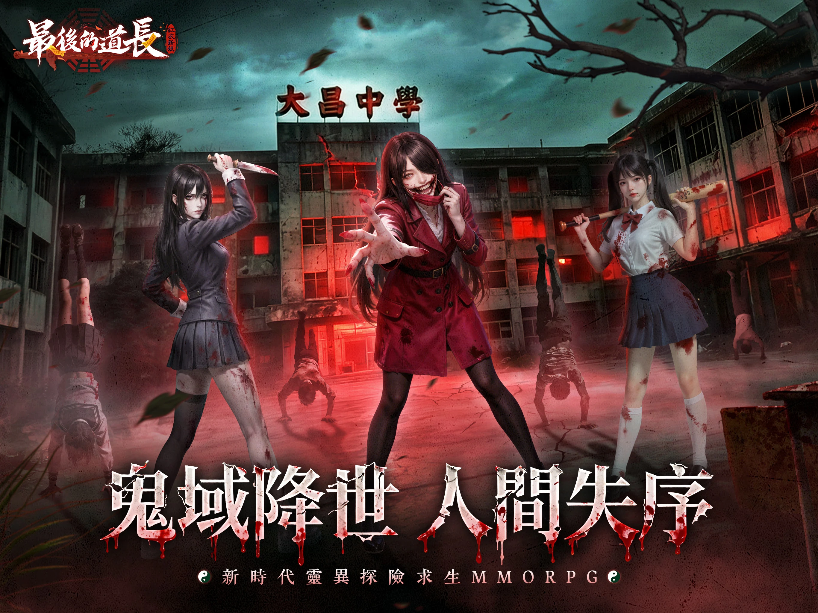 最後的道長 screenshot
