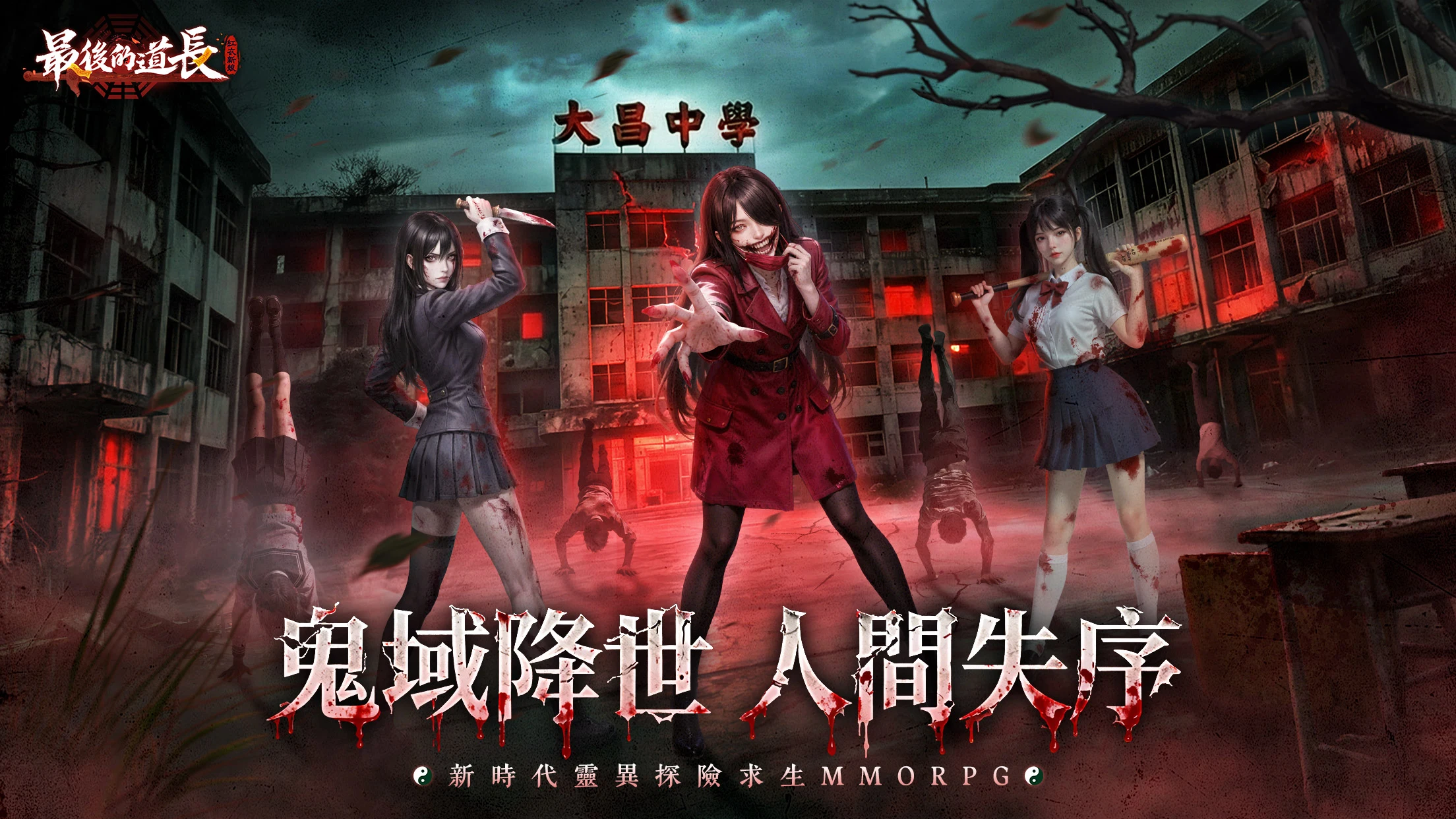 最後的道長 screenshot