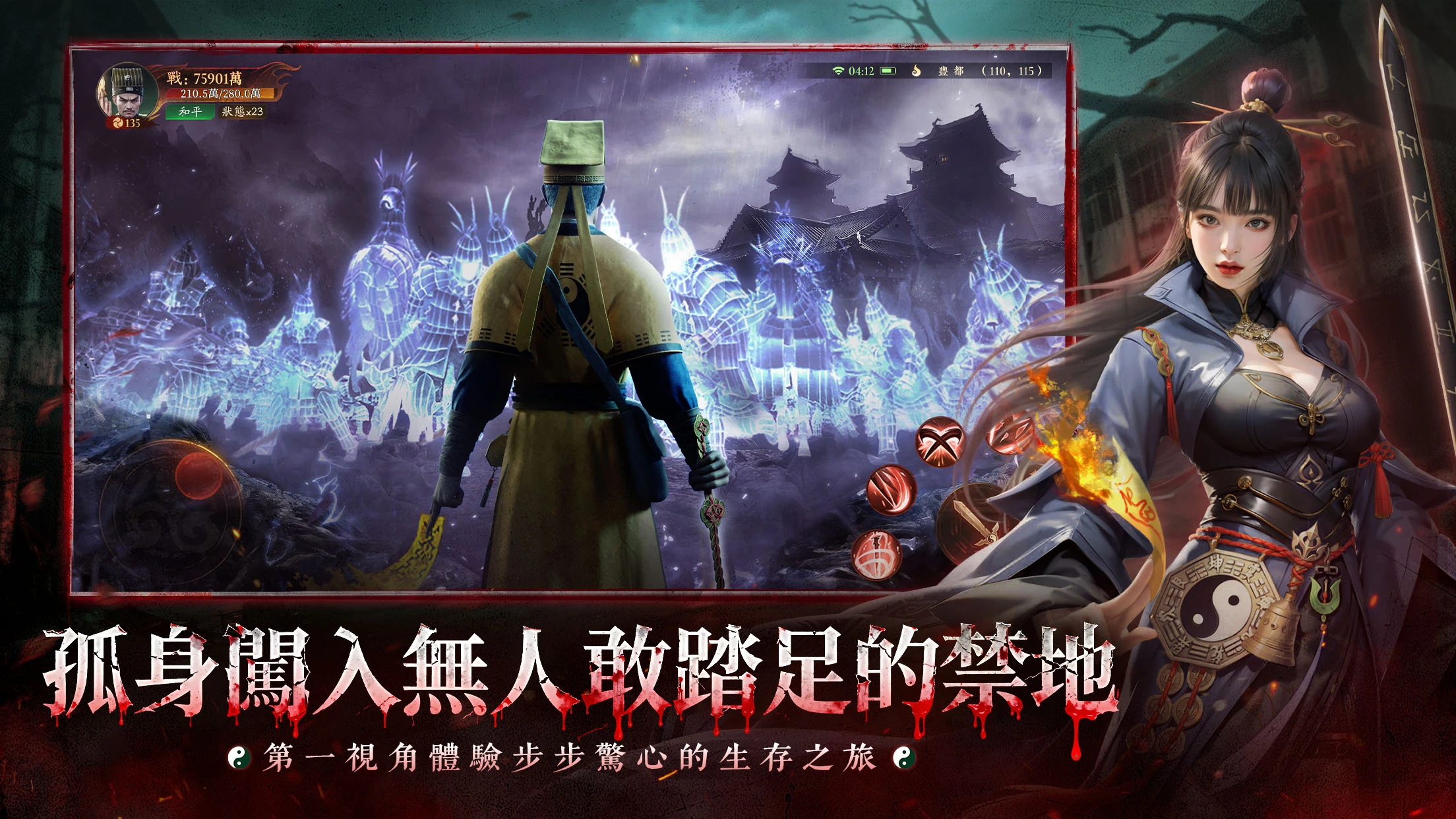 最後的道長 screenshot